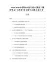 2026-2030中國集中供氣行業(yè)深度發(fā)展研究與“十四五”企業(yè)投資戰(zhàn)略規(guī)劃報告