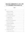 2026-2030中國集成爐灶行業(yè)市場發(fā)展趨勢與前景展望戰(zhàn)略分析研究報(bào)告