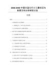 2026-2030中國額溫槍行業(yè)發(fā)展?fàn)顩r與前景方向分析研究報(bào)告