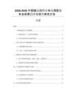 2026-2030中國磁選機行業(yè)市場深度分析及前景趨勢與投資研究報告