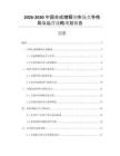 2026-2030中國合成增稠劑市場競爭格局與運營戰(zhàn)略規(guī)劃報告