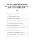 2026-2030可再生能源和節(jié)能技術(shù)在建筑中的應(yīng)用行業(yè)市場(chǎng)現(xiàn)狀供需分析及重點(diǎn)企業(yè)投資評(píng)估規(guī)劃分析研究報(bào)告