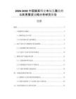 2026-2030中國簸箕行業(yè)市場發(fā)展趨勢與前景展望戰(zhàn)略分析研究報告