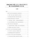 2026-2030中國(guó)風(fēng)力發(fā)電機(jī)主軸市場(chǎng)發(fā)展動(dòng)向及供需格局預(yù)測(cè)報(bào)告