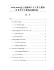 2026-2030光電子器件行業(yè)銷售發(fā)展分析及投資競爭力調研報告