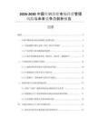 2026-2030中國車輛齒輪市場經(jīng)營管理風險與未來競爭力剖析報告