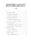 2026-2030中國加壓過濾機行業(yè)市場發(fā)展分析及發(fā)展前景與投融資研究報告
