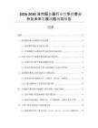 2026-2030液冷服務器行業(yè)競爭銷售分析及未來發(fā)展戰(zhàn)略規(guī)劃報告