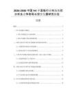 2026-2030中國fr4單面板行業(yè)市場現(xiàn)狀分析及競爭格局與投資發(fā)展研究報告