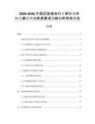 2026-2030中國(guó)后掛接自行車架行業(yè)市場(chǎng)發(fā)展趨勢(shì)與前景展望戰(zhàn)略分析研究報(bào)告