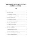 2026-2030中國ITO導電玻璃行業(yè)應用態(tài)勢與需求趨勢預測報告