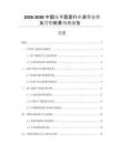 2026-2030中國凍干蔬菜行業(yè)消費態(tài)勢及營銷前景預測報告