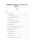 2026-2030乳品添加劑產(chǎn)品入市調(diào)查研究報告