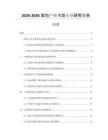 2026-2030面包產(chǎn)業(yè)規(guī)劃專項研究報告