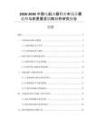 2026-2030中國電起動器行業(yè)市場發(fā)展趨勢與前景展望戰(zhàn)略分析研究報告
