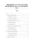 2026-2030碳纖維護(hù)脛行業(yè)市場(chǎng)現(xiàn)狀供需分析及重點(diǎn)企業(yè)投資評(píng)估規(guī)劃分析研究報(bào)告