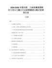 2026-2030中國冰柜，飲料和葡萄酒柜行業(yè)市場發(fā)展趨勢與前景展望戰(zhàn)略分析研究報告