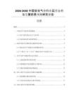 2026-2030中國(guó)安全氣墊行業(yè)運(yùn)營(yíng)態(tài)勢(shì)與發(fā)展前景預(yù)測(cè)研究報(bào)告