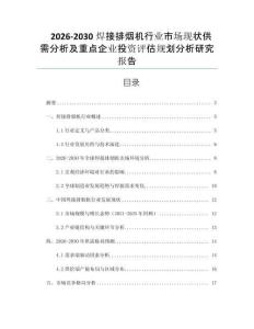 2026-2030焊接排煙機行業市場現狀供需分析及重點企業投資評估規劃分析研究報告