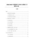 2026-2030中國固體飲料市場深度調(diào)查研究報告