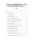 2026-2030中國(guó)減震器制造市場(chǎng)競(jìng)爭(zhēng)狀況與未來(lái)供需前景建議研究報(bào)告