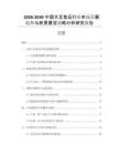 2026-2030中國大豆食品行業(yè)市場發(fā)展趨勢與前景展望戰(zhàn)略分析研究報告