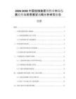 2026-2030中國(guó)掛接裝置鎖行業(yè)市場(chǎng)發(fā)展趨勢(shì)與前景展望戰(zhàn)略分析研究報(bào)告