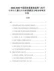 2026-2030中國固定翼垂直起降飛機(jī)行業(yè)市場發(fā)展趨勢與前景展望戰(zhàn)略分析研究報告