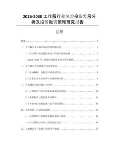 2026-2030工作服行業(yè)風(fēng)險(xiǎn)投資發(fā)展分析及投資融資策略研究報(bào)告