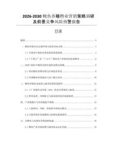 2026-2030鮑魚養(yǎng)殖行業(yè)營銷策略調研及前景競爭風險預警報告