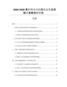2026-2030香檳行業(yè)風(fēng)險(xiǎn)投資態(tài)勢(shì)及投融資策略指引報(bào)告