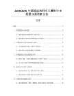 2026-2030中国超流氦行业发展形势与前景规划研究报告