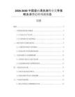 2026-2030中國(guó)瓷磚清洗液行業(yè)競(jìng)爭(zhēng)策略及消費(fèi)趨勢(shì)預(yù)測(cè)報(bào)告