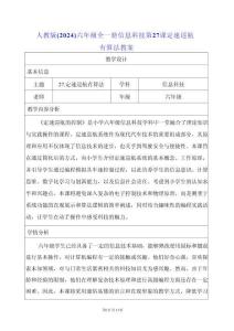 人教版（2024）六年級全一冊信息科技第27課 定速巡航有算法 教案