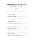2026-2030中國(guó)供應(yīng)鏈物流行業(yè)發(fā)展分析及發(fā)展趨勢(shì)預(yù)測(cè)報(bào)告