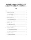 2026-2030中國健康信息交流行業(yè)市場發(fā)展趨勢與前景展望戰(zhàn)略分析研究報(bào)告