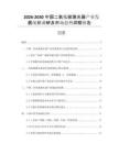 2026-2030中國二氧化碳激光器產(chǎn)業(yè)發(fā)展現(xiàn)狀調(diào)研及市場趨勢洞察報(bào)告