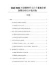 2026-2030打印耗材行業(yè)經(jīng)營策略分析及投資價(jià)值評估報(bào)告