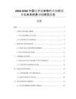 2026-2030中國電子廢棄物行業(yè)現(xiàn)狀調(diào)查與未來前景預(yù)測研究報(bào)告