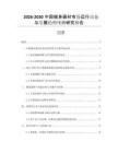 2026-2030中國健身器材市場運(yùn)行動態(tài)與發(fā)展趨勢預(yù)測研究報(bào)告