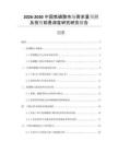 2026-2030中國焦磷酸市場需求量預(yù)測及投資前景深度研究研究報(bào)告