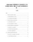 2026-2030中國等離子噴涂材料行業(yè)市場深度調(diào)研及發(fā)展趨勢與投資前景研究報(bào)告