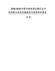 2026-2030中國包裝檢測儀器行業(yè)市場深度分析及發(fā)展趨勢與投資研究報(bào)告