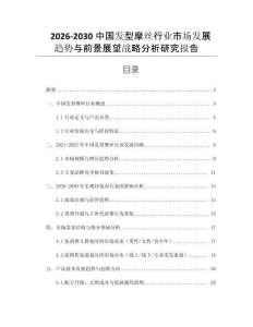 2026-2030中國(guó)發(fā)型摩絲行業(yè)市場(chǎng)發(fā)展趨勢(shì)與前景展望戰(zhàn)略分析研究報(bào)告