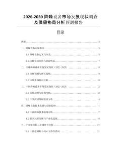 2026-2030降噪設(shè)備市場(chǎng)發(fā)展現(xiàn)狀調(diào)查及供需格局分析預(yù)測(cè)報(bào)告