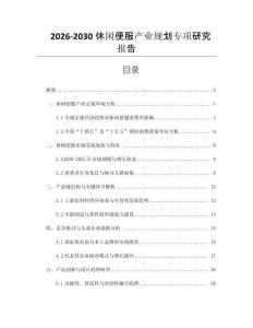 2026-2030休閑便服產業規劃專項研究報告