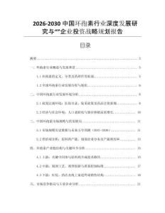2026-2030中國(guó)環(huán)孢素行業(yè)深度發(fā)展研究與“”企業(yè)投資戰(zhàn)略規(guī)劃報(bào)告