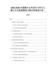 2026-2030中國集中工作站行業(yè)市場(chǎng)發(fā)展趨勢(shì)與前景展望戰(zhàn)略分析研究報(bào)告