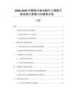 2026-2030中國(guó)防砸安全鞋行業(yè)深度調(diào)研及投資前景預(yù)測(cè)研究報(bào)告