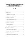 2026-2030煤炭精選行業(yè)市場(chǎng)深度調(diào)研及發(fā)展規(guī)劃與投資前景研究報(bào)告